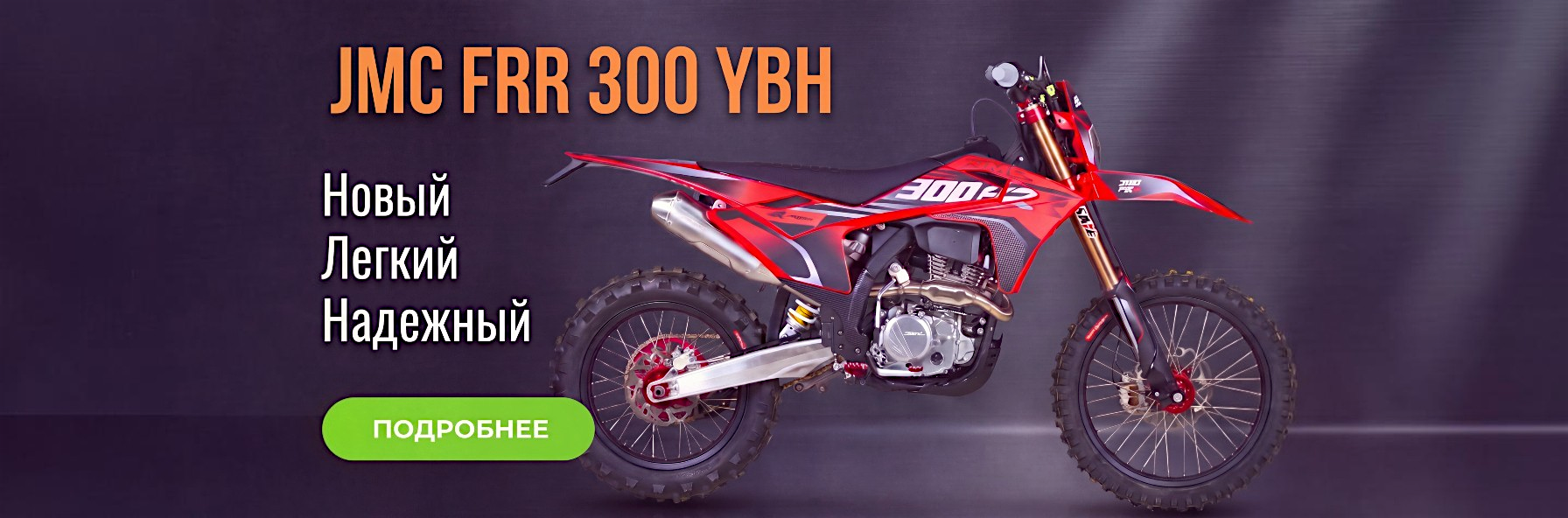 JMC 300 FRR YB300H 